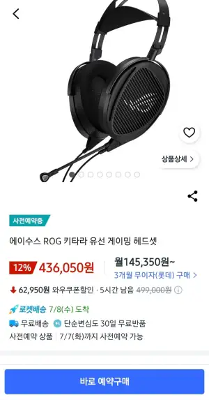 에이수스 ROG KITHARA 유선 게이밍 헤드셋 사전예약+5%추가할인 