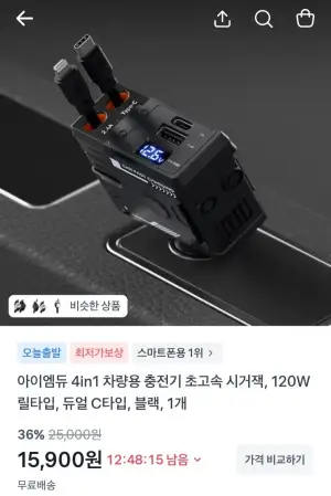아이엠듀 4in1 차량용 충전기 초고속 시거잭, 120W 릴타입, 듀얼 C타입, 블랙, 1개