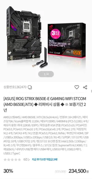 ROG STRIX B650E-E GAMING WIFI STCOM ◆ 리퍼비시 상품 ◆
