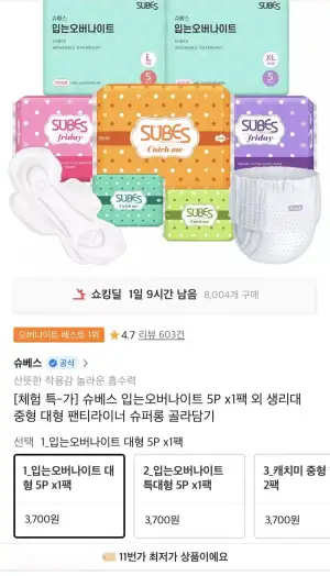 입는오버나이트 5P x1팩 외 생리대/팬티라이너 골라담기
