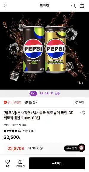 펩시콜라 제로슈거 라임 OR 제로카페인 210ml 60캔
