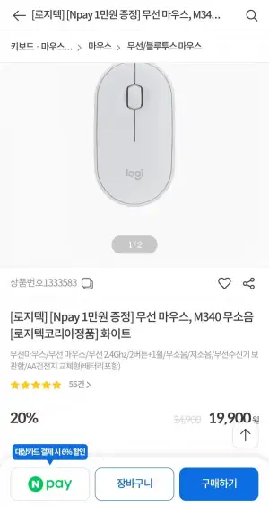 로지텍코리아 M340 무소음 무선 마우스 + Npay 1만원