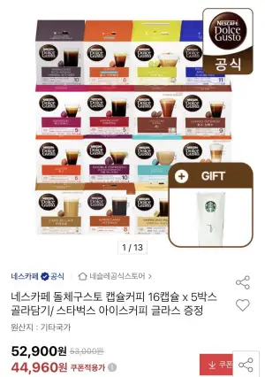 네스카페 돌체구스토 캡슐커피 16캡슐 5박스 + 아이스커피글라스증정