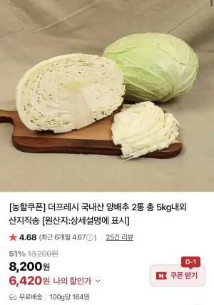 국내산 양배추 2통 총 5kg내외 산지직송