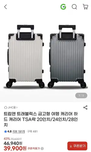 트래블릭스 하드 캐리어 TSA락 20인치/24인치/28인치