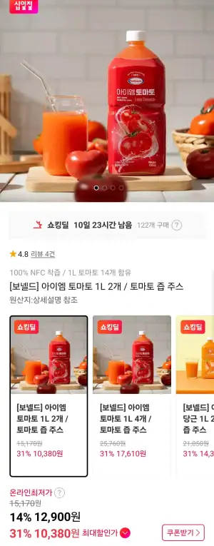 [100% NFC 착즙] 보넬드 토마토/당근/그린 1L 골라담기 