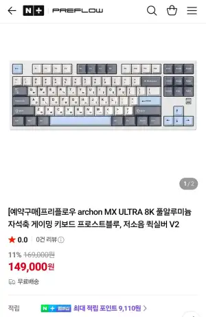 [예약구매]프리플로우 archon MX ULTRA 8K 풀알루미늄 자석축 게이밍 키보드