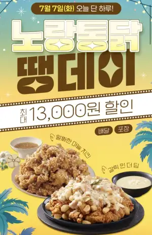 노랑통닭