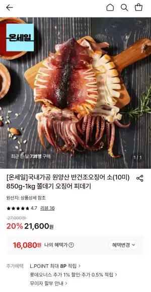 반건조 피데기오징어 소 (10미)