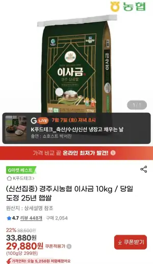 경주시 농협 이사금 쌀 10kg 상등급