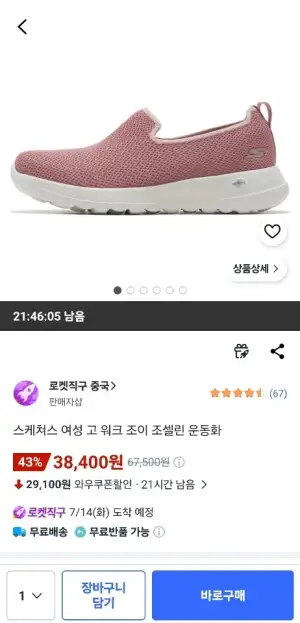 스케쳐스 여성 고 워크 조이 조셀린 운동화