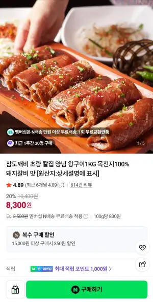 목전지 칼집 양념 돼지갈비 왕구이 1KG 