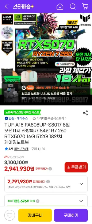 TUF A18 FA808UP-S8017 오전11시 라방특가184만 R7 260 RTX5070 16G 512G
