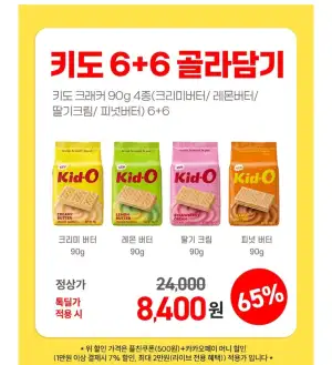 키도 크래커 80g 6+6 역대가
