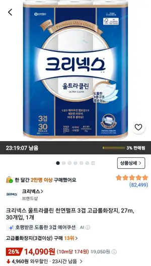 크리넥스 울트라클린 천연펄프 3겹  27m, 30개입, 1개