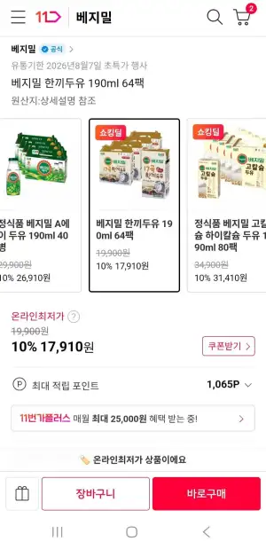 베지밀 한끼두유 190ml 64팩