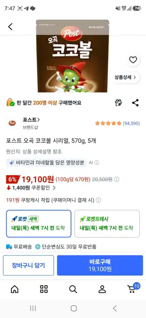 포스트 오곡 코코볼 시리얼, 570g, 5개