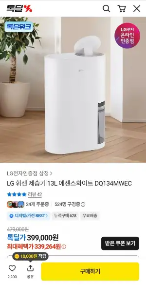 LG 휘센 제습기 13L 에센스화이트 DQ134MWEC