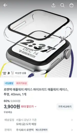 애플워치 케이스 1개