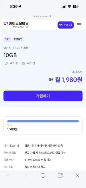 skt망 데이터 10GB 통화 400분 문자 400건