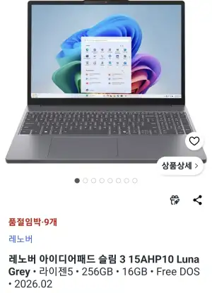 레노버 아이디어패드 슬림3 15AHP10 라이젠5 8640HS 노트북 