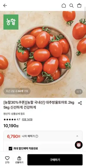 대추방울토마토 2kg 로얄과
