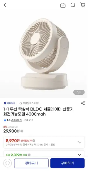 [지마켓] 1+1 무선 탁상식 BLDC 서큘선풍기 회전가능 4000mah