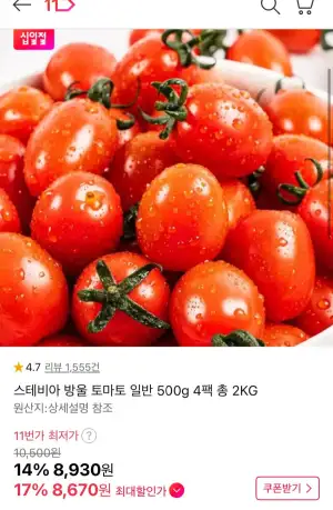 스테비아 방울토마토 4팩