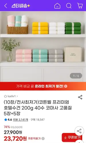 코튼벨 호텔수건 200g 40수 코마사 5장+5장