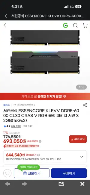 [지마켓] ESSENCORE KLEVV DDR5-60 00 CL30 CRAS V RGB 블랙 패키지 서린 3 2GB(16Gx2) (644,540원)