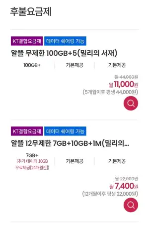 알뜰 무제한 100GB+5, 17기가+1m 12개월 밀리의서재무료