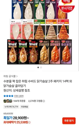 하림 수비드 닭가슴살 100g 14팩
