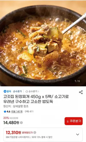 고깃집 된장찌개 450g x 5팩