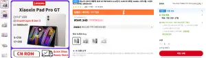 [알리] 레노버 샤오신 pad pro GT 8+256GB 중국내수번전
