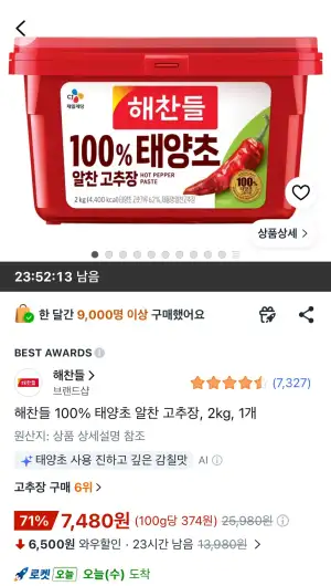 해찬들 100% 태양초 알찬 고추장, 2kg, 1개