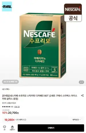 네스카페 수프리모 스틱커피 디카페인 80T
