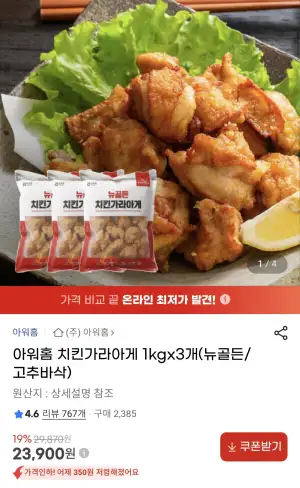 [지마켓] 아워홈 치킨가라아게 1kgx3개(뉴골든/고추바삭)