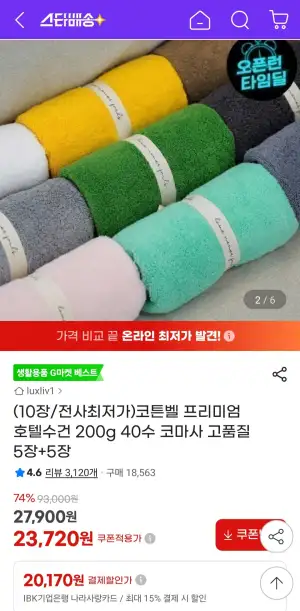 코튼벨 프리미엄 호텔수건 200g 40수 코마사 10장