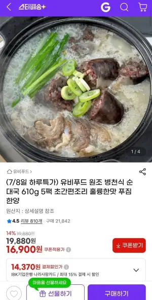 유비푸드 원조 병천식 순대국 610g 5팩