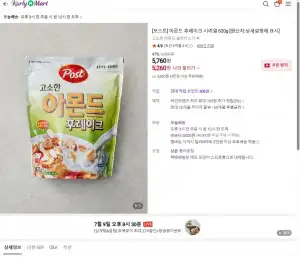 포스트 아몬드 후레이크 620g