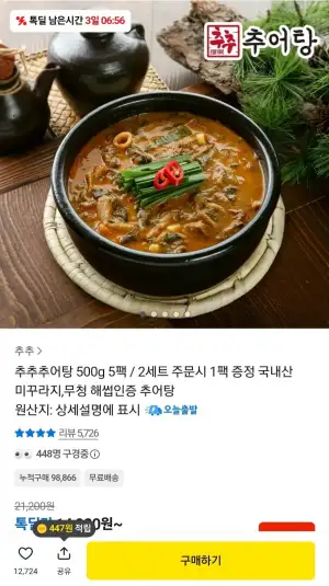 추추 추어탕 5팩