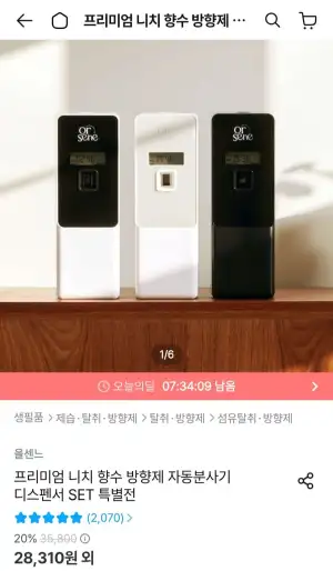 올센느 프리미엄 니치 향수 방향제 자동분사기