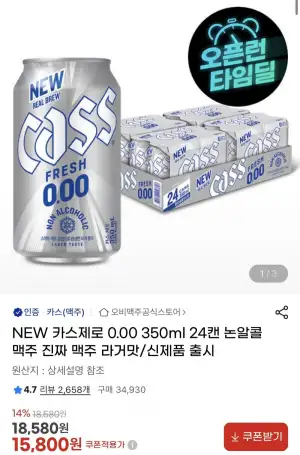 NEW 카스제로 0.00 350ml 24캔 논알콜맥주 라거맛
