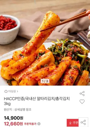 HACCP 국내산 알타리김치/총각김치 3kg