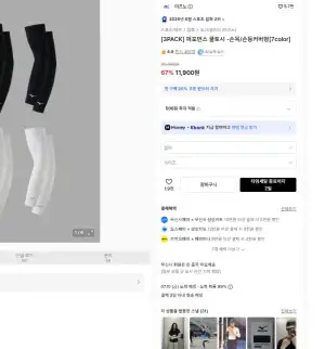미즈노 퍼포먼스 쿨토시 손목/손등커버형