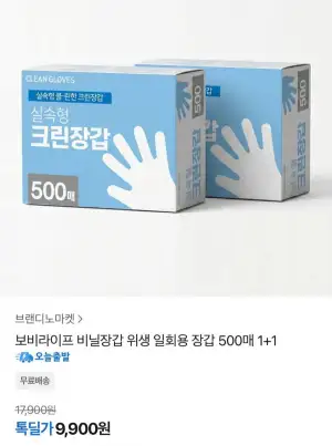 보비라이프 비닐장갑 위생 일회용 장갑 500매 1+1