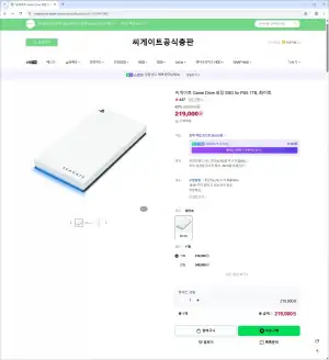 씨게이트 Game Drive 외장 SSD for PS5 1TB, 화이트