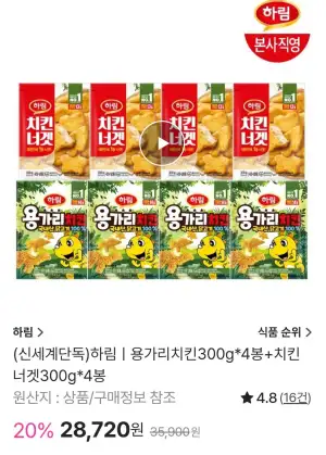 용가리치킨 300g 4봉 + 치킨너겟 300g 4봉