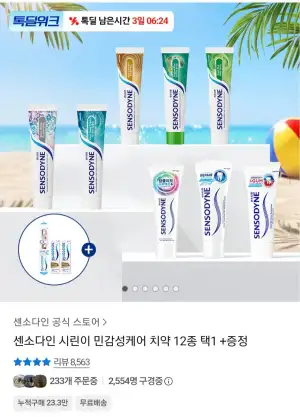 파로돈탁스 클래식 컴케어 치약 100g 6개+미니치약 2개