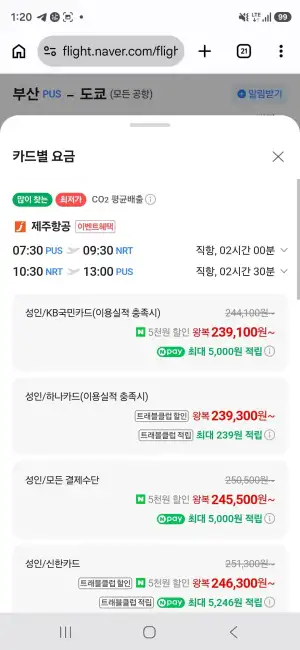 0903-0908 부산-나리타